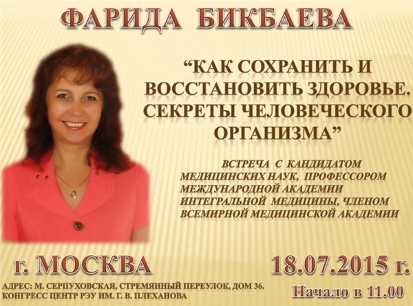 Лекции Фариды Бикбаевой Тяньши - corporationburden