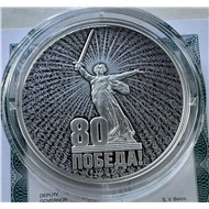 80 лет Победы 3 рубля 2025г. серебро (СПМД)