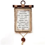 Подарочный свиток Универсальная молитва
