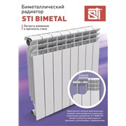 Радиатор биметалл STI 500/80