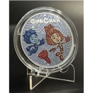 Фиксики 3 рубля 2025г. серебро 925 пр.