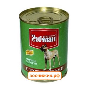 Консервы Четвероногий гурман "Мясное ассорти" для собак с потрошками (100 гр)