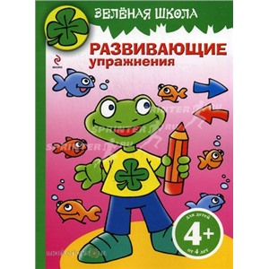 Книга 978-5-699-46822-5 Зеленая школа лягушонок