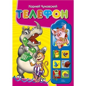 Книга мини 978-5-378-01898-7 Телефон