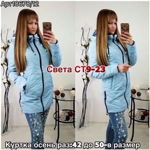 ps923_340049w Куртка утепленная женская