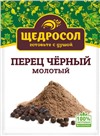 перец чёрный молотый