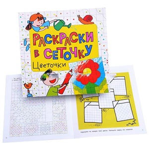 Раскраска в сеточку Цветочки