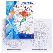 Раскраска-калейдоскоп 1616 "Принцессы"