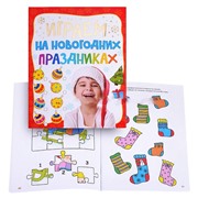 Играем на новогодних праздниках