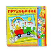 Набор для картины "Грузовичок" (3-5 лет) геом. констр. АБ 15-056