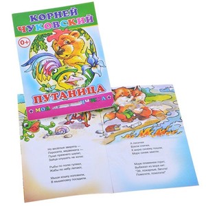 Книга МПК. К.Чуковский Путаница (Алфея)