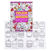 Рисуем, раскрашиваем, играем. Детский праздник