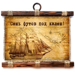 Подарочный свиток Семь футов