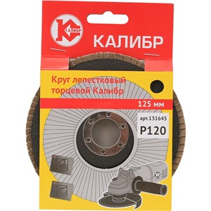 Круг лепестковый торцевой Калибр 125 мм (арт.131645)