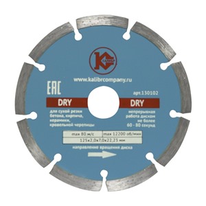 Алмазный диск "Калибр-Dry" 125х22мм (арт.130102)
