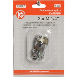 Байонетная муфта 2 x М1/4" (арт.050607)