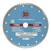 Алмазный диск "Калибр-TURBO" 200х22мм (арт.130111)