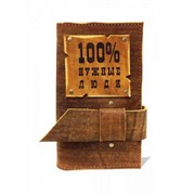 Визитница 3-х секц. 100% нужные люди в кож.облож. (коричн.)