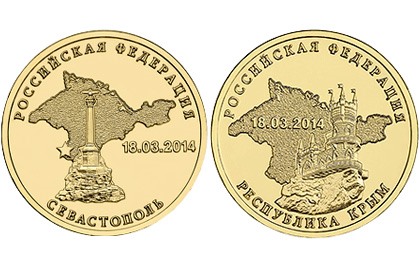 Республике Крым и городу Севастополь посвятили 10-рублёвые монеты