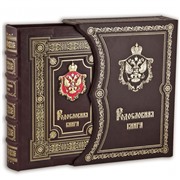 Родословная книга премиум Царская с гербом в футляре