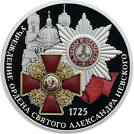 300-летие учреждения Ордена Святого Александра Невского