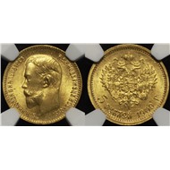 5  рублей 1909 NGC MS 67