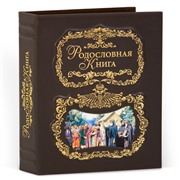 Родословная книга Благословение кож.облож. (подар.упак.) 