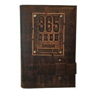 Ежедневник большой  365 дней в кож.облож. недатир. (с гравиров., коричн.)