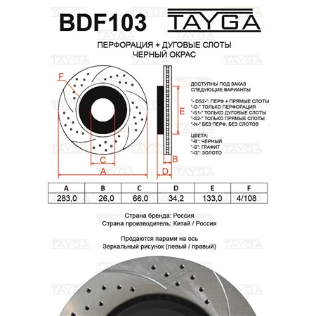 BDF103 - ПЕРЕДНИЕ
