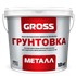 Грунтовка по металлу GROSS METALL 4
