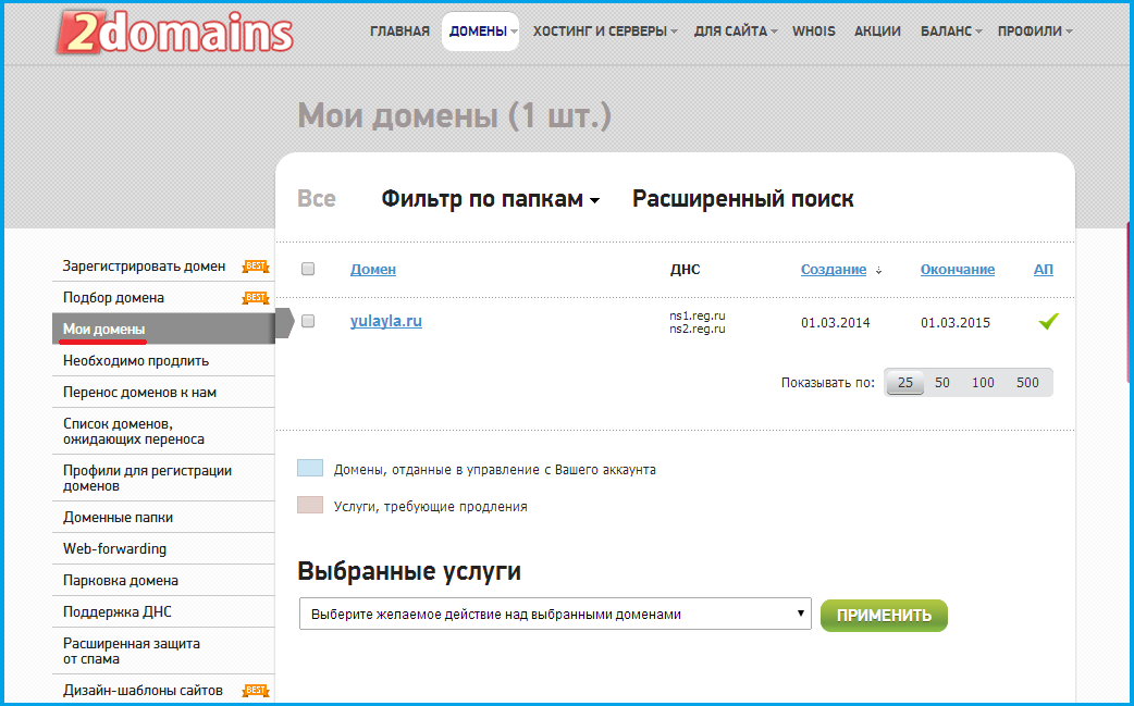 Настройка домена на 2domains для интернет-магазина на Eshoper.ru
