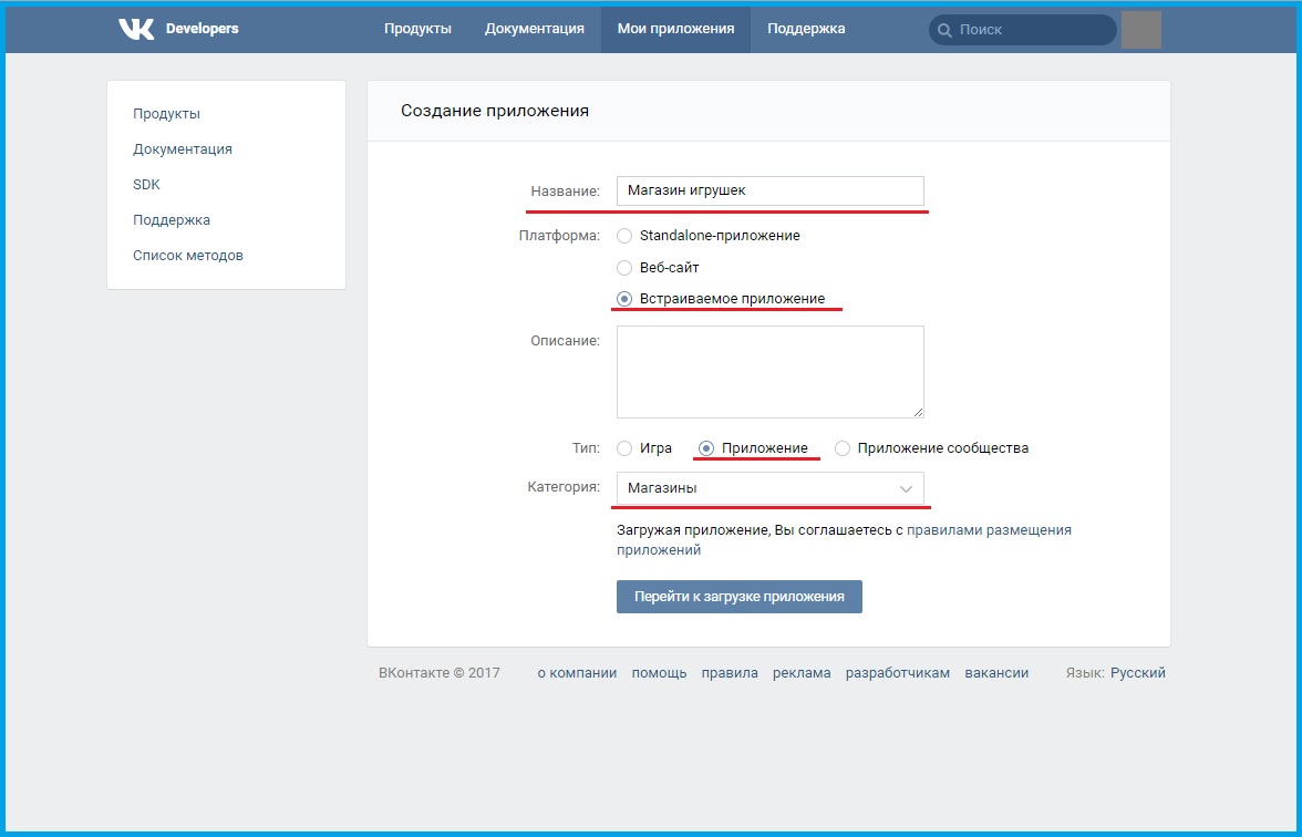 Регистрация магазина как приложения Вконтакте