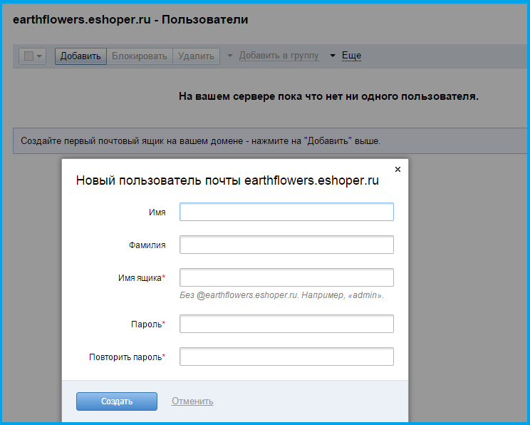Как создать почту для домена на mail.ru