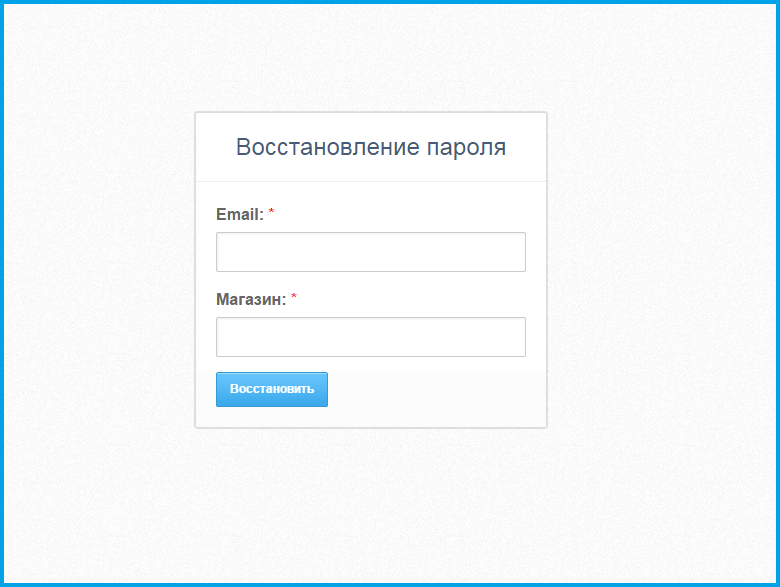 Восстановление пароля для входа в интернет-магазин