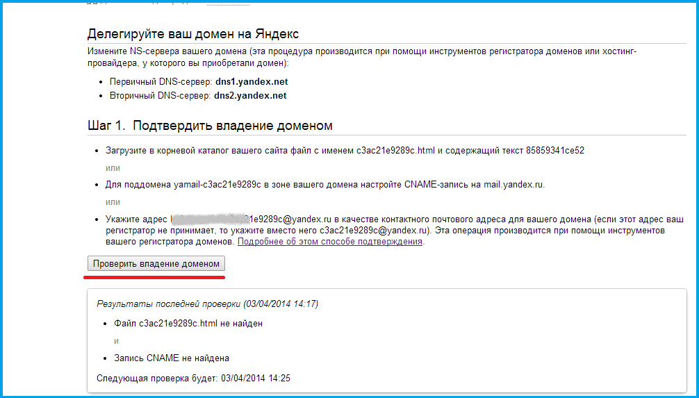 Настройка домена на nic.ru