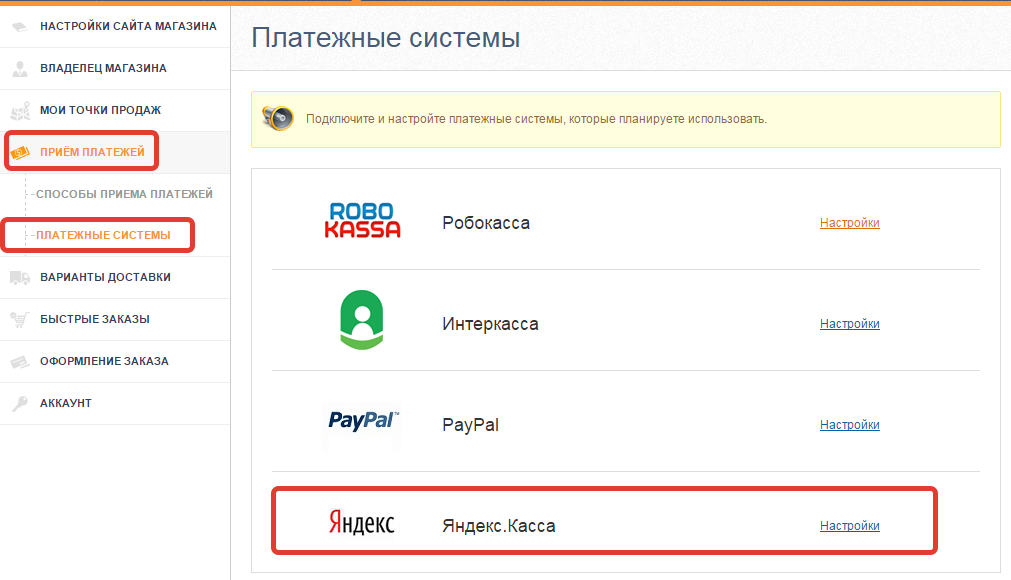 Как подключить Яндекс Кассу на Eshoper