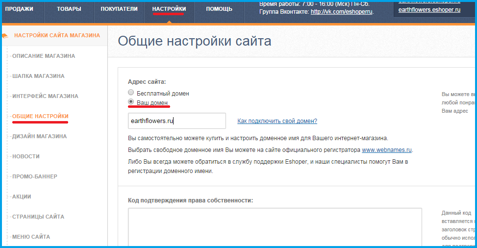 Настройка домена на webnames для интернет-магазина на Eshoper.ru