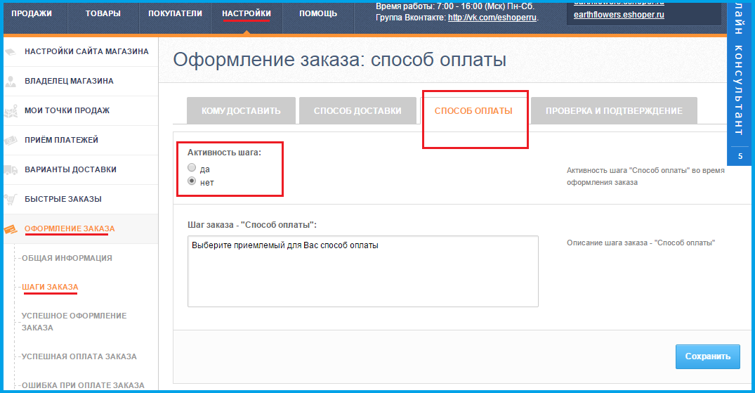 Оплата в интернет-магазинах на Eshoper.ru