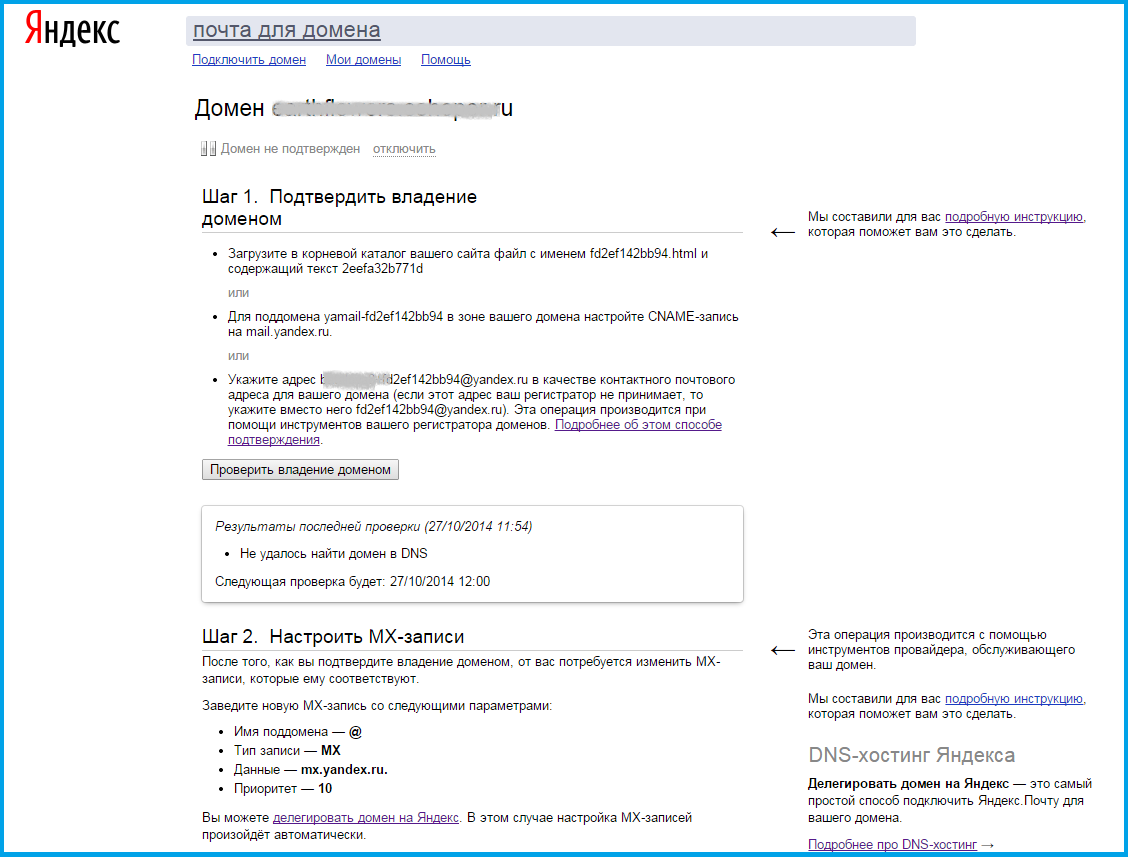Настройка почты для домена на Яндексе