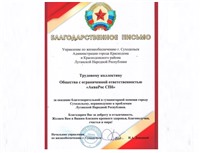 Помощь ЛНР!
